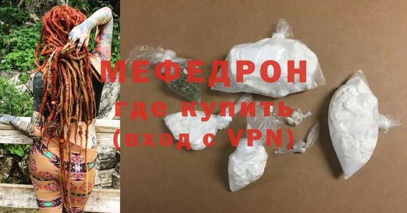 МЯУ-МЯУ mephedrone  где купить наркотик  Кудымкар 